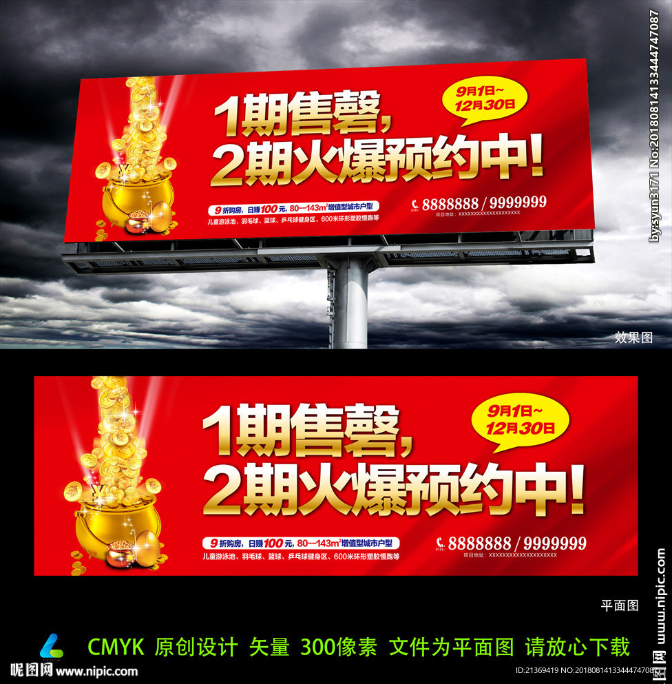 房地产户外广告
