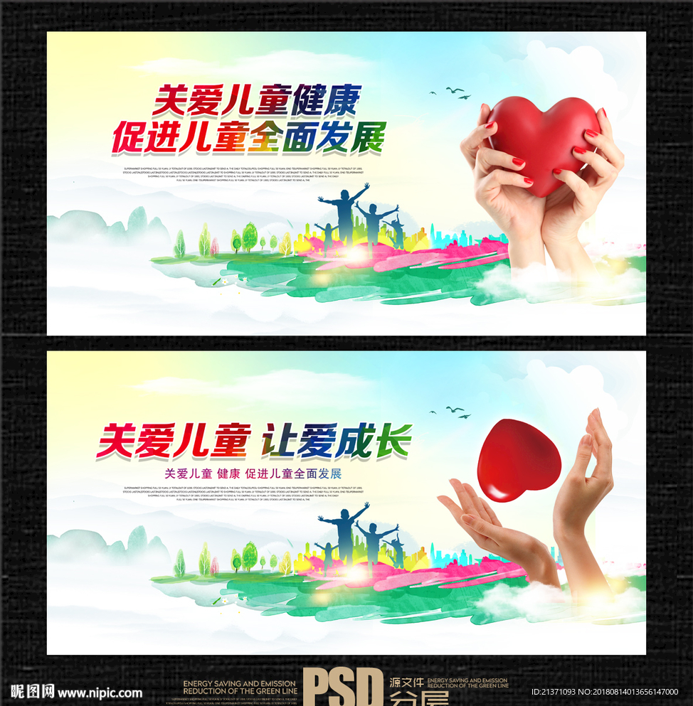 关爱儿童