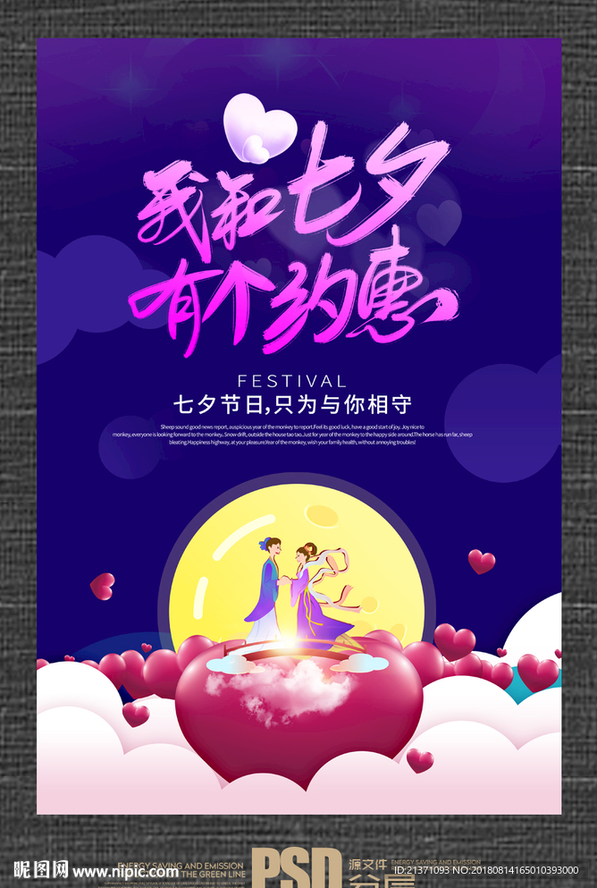 七夕