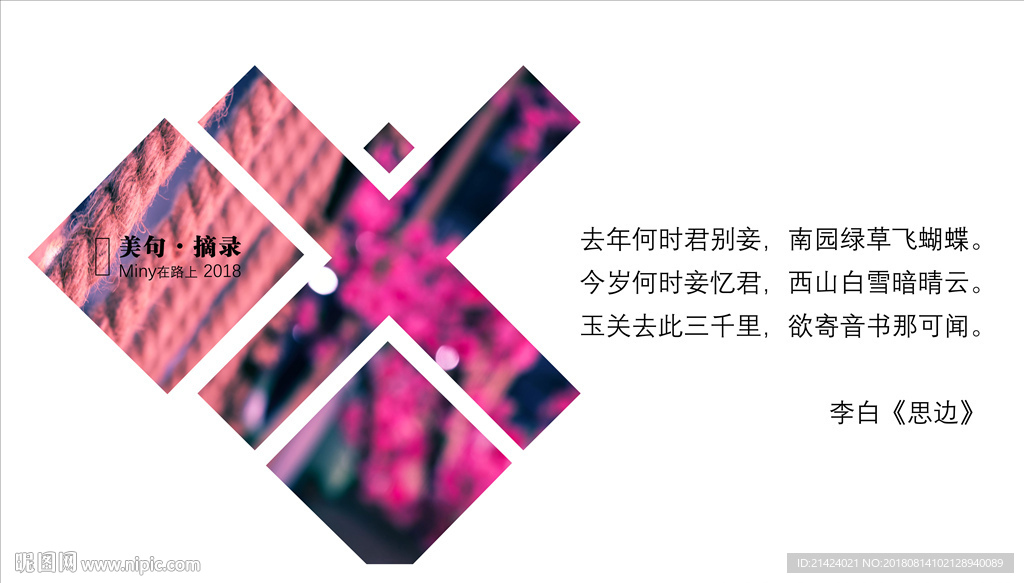 原创图文排版