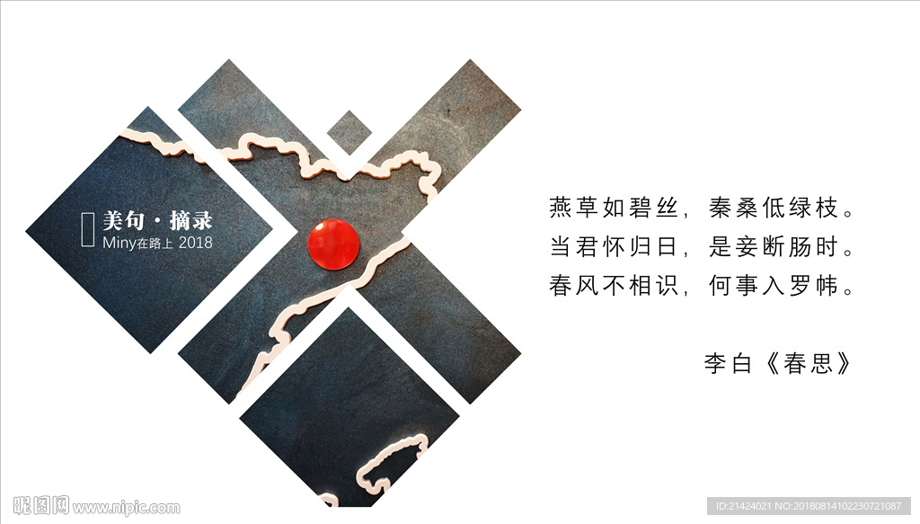 原创图文排版