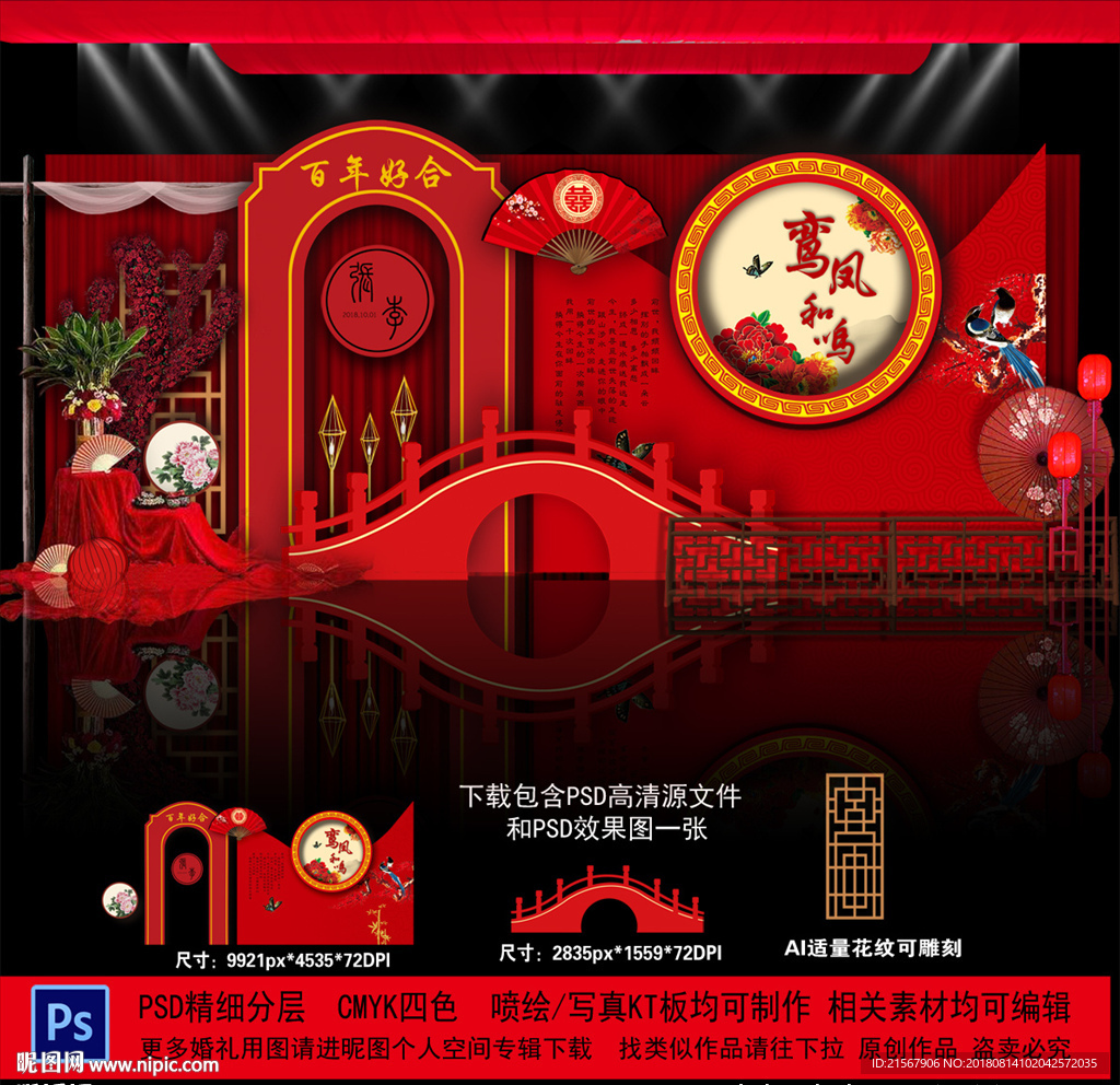 中式婚礼