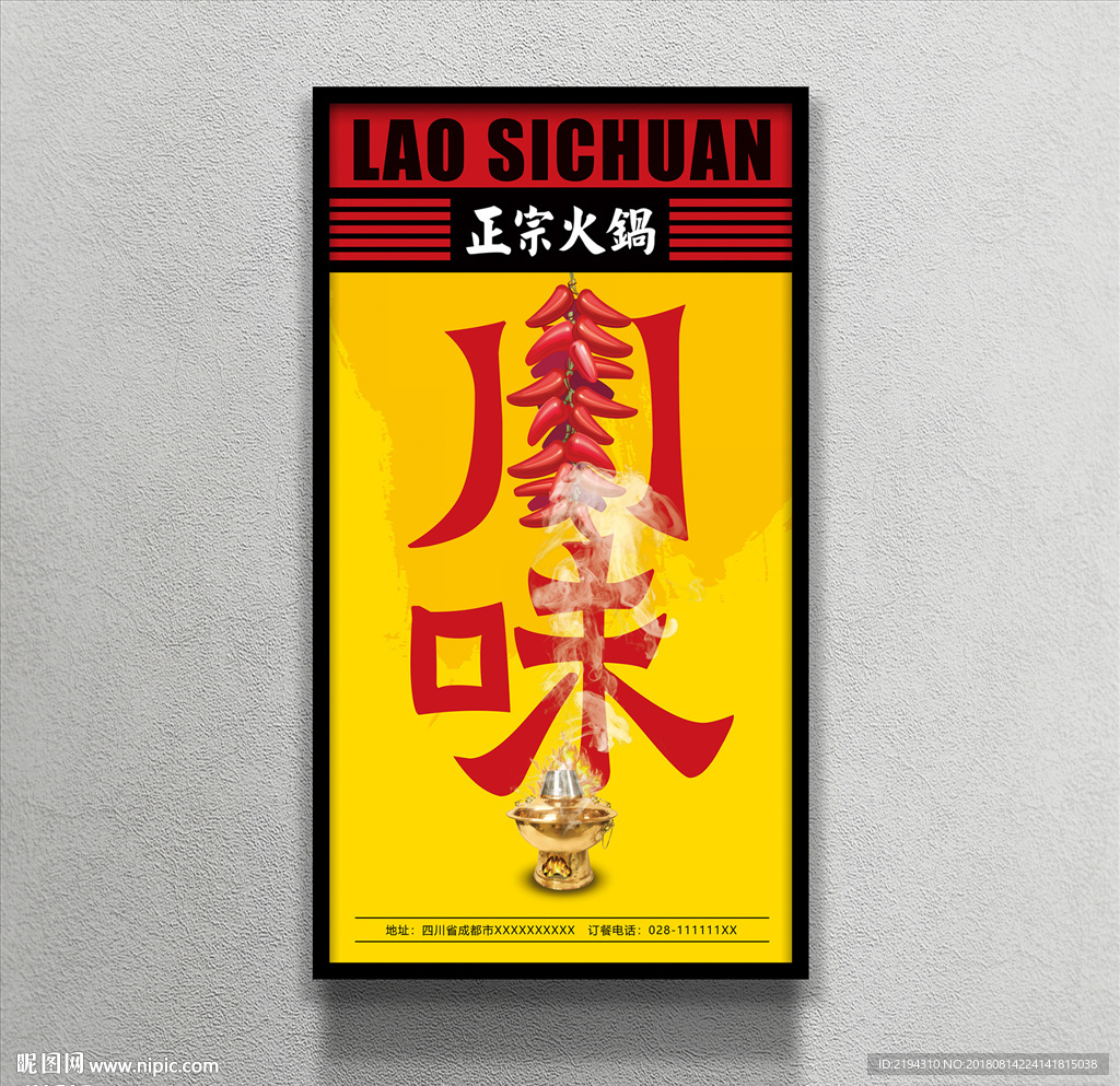 火锅海报