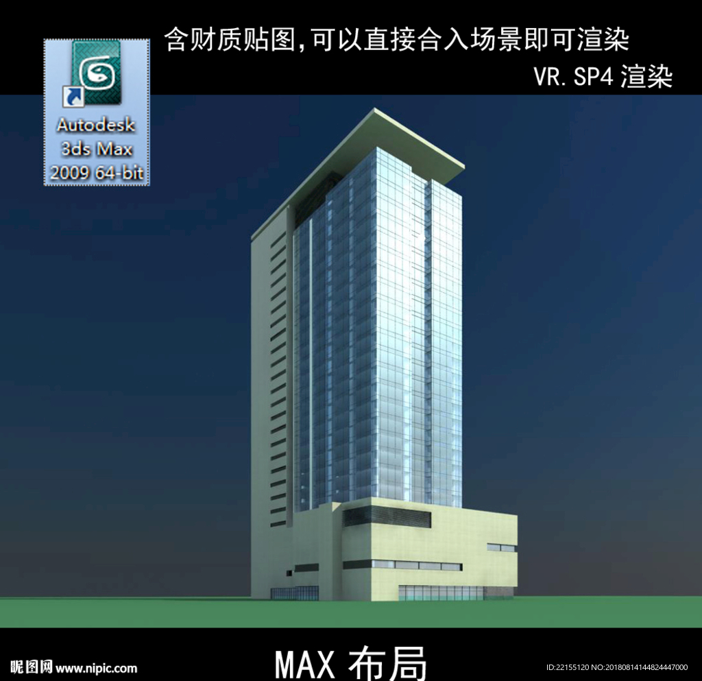 写字楼 现代办公楼 建筑模型图