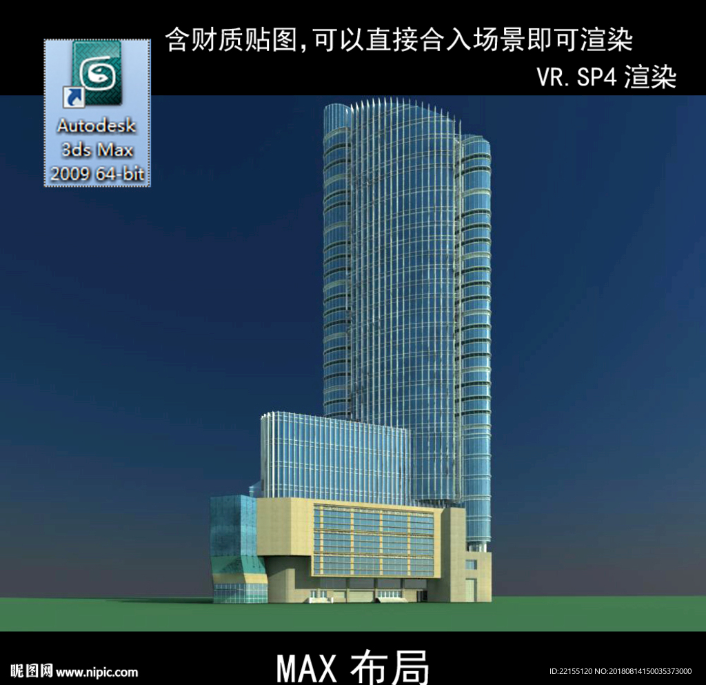 写字楼 现代办公楼 建筑模型图