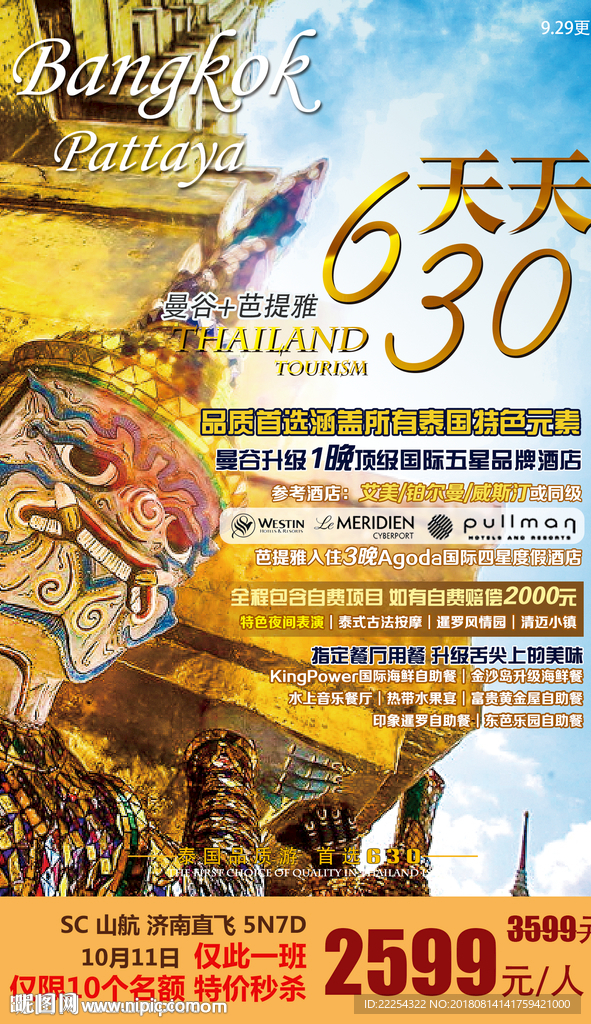 泰国旅游 泰国海报 普吉岛