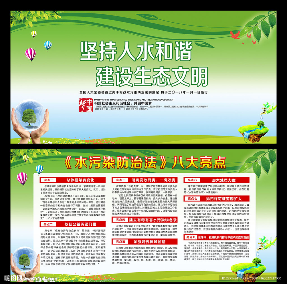 绿水青山就是金山银山