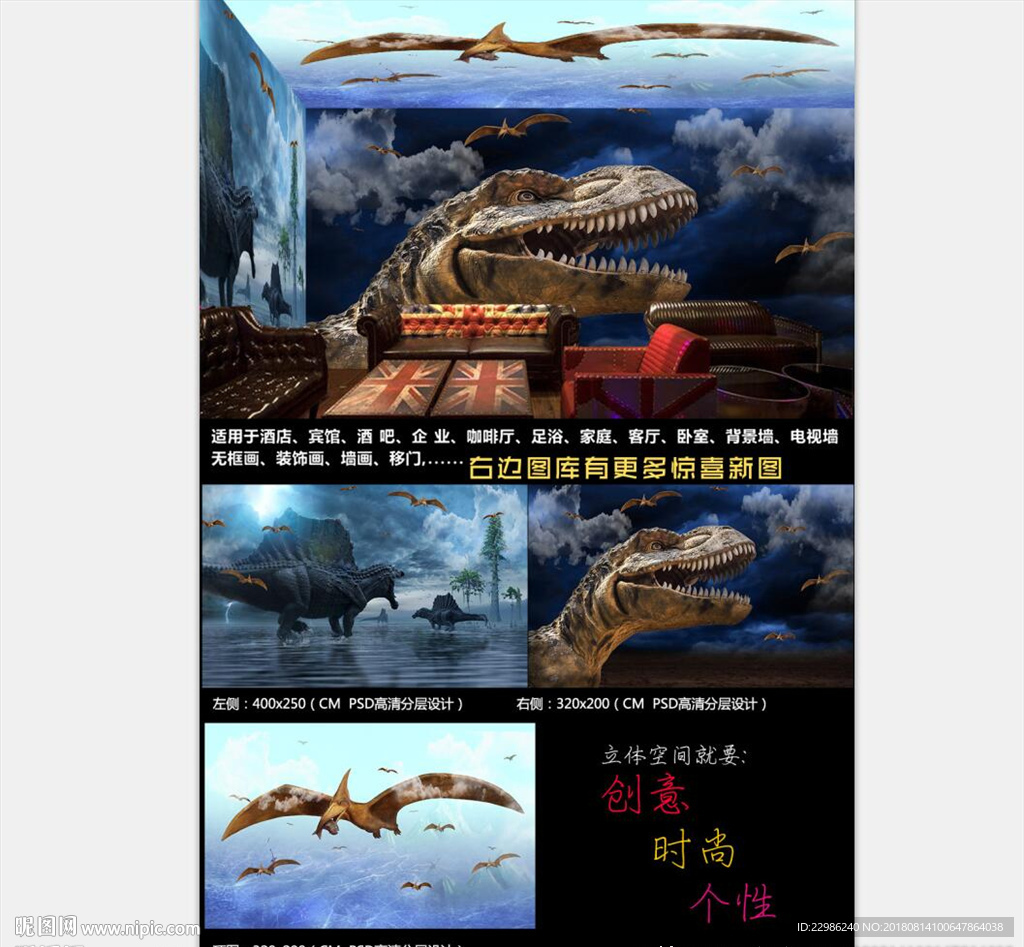 恐龙世界主题3D立体壁画背景墙