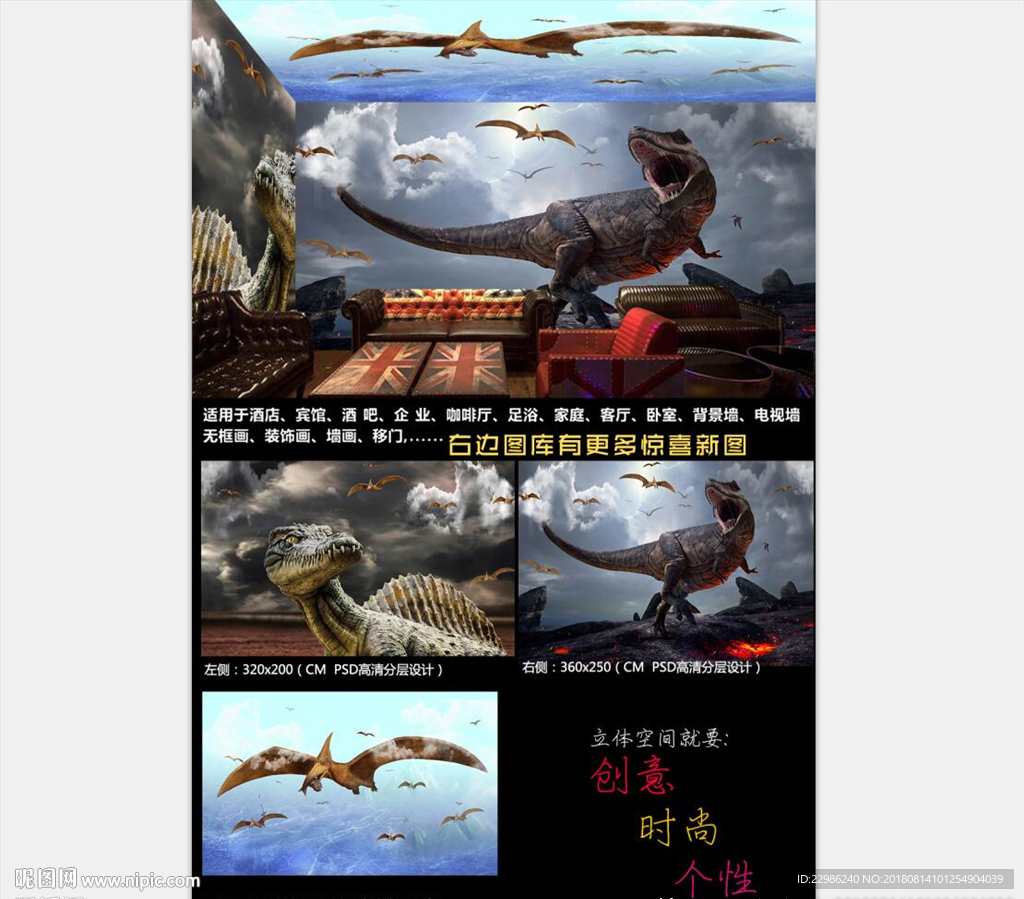 3D立体恐龙世界主题壁画背景墙