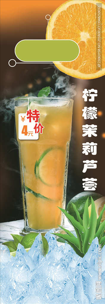柠檬茶 柠檬水 柠檬茉莉芦荟