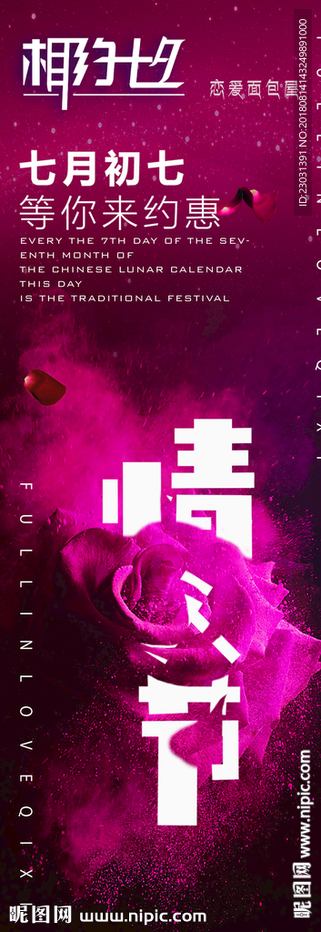 情人节