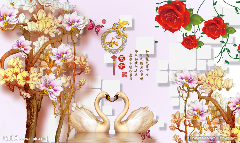 家和富贵玉兰花天鹅背景墙