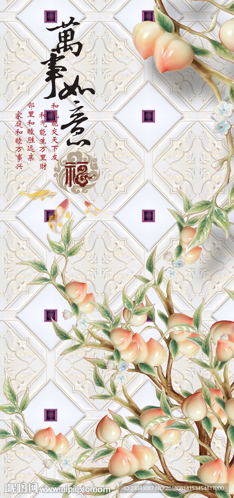万事如意蟠桃玄关