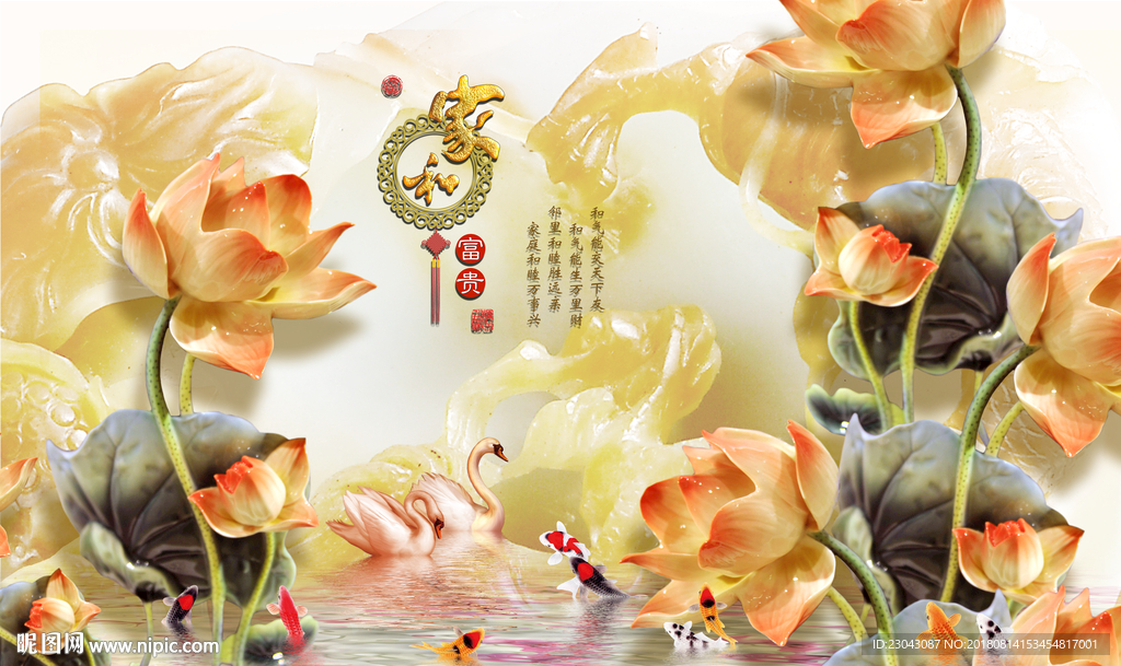 家和富贵玉雕莲花九鱼背景墙