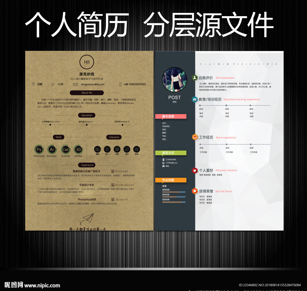 个人简历