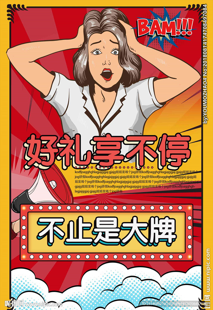 会员好礼享不停