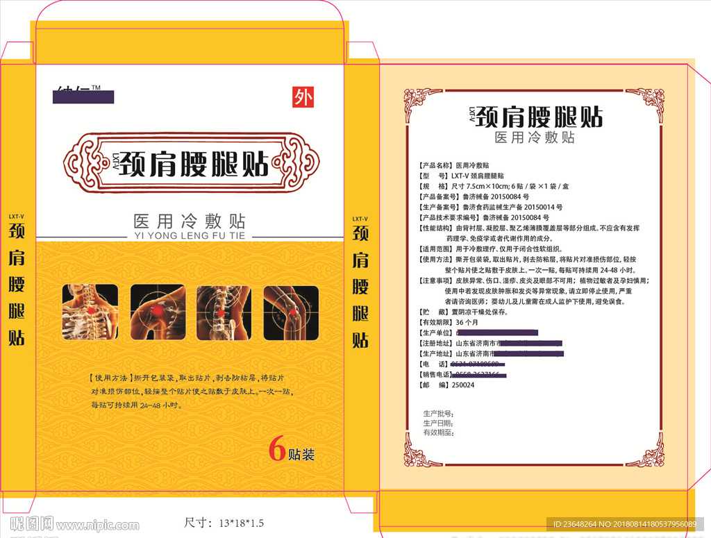 膏药包装设计 平面展开图图片