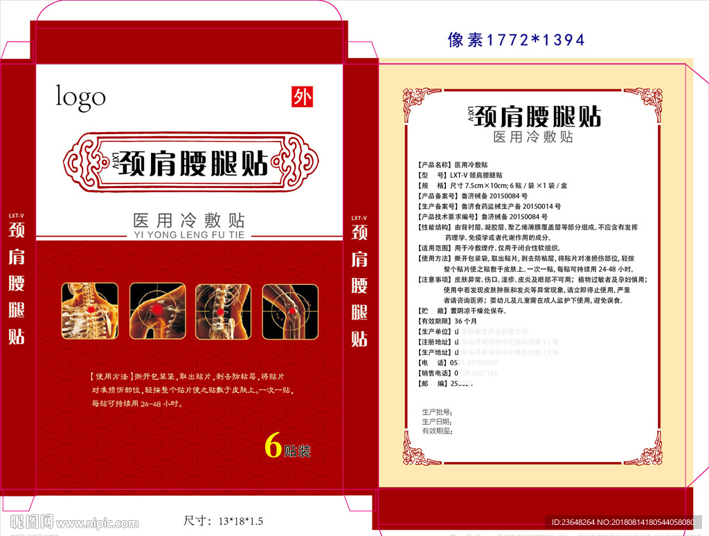 膏药包装设计 平面展开图图片