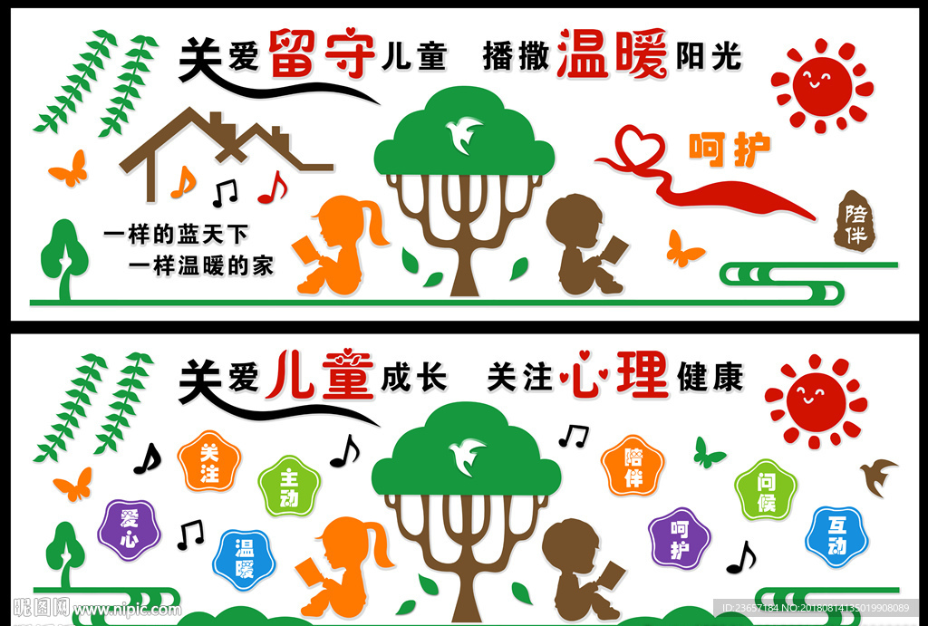 关爱留守儿童 关爱学生