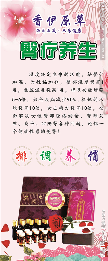 香伊原草