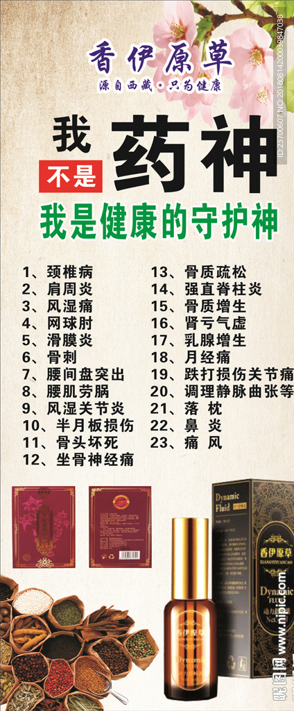 香伊原草
