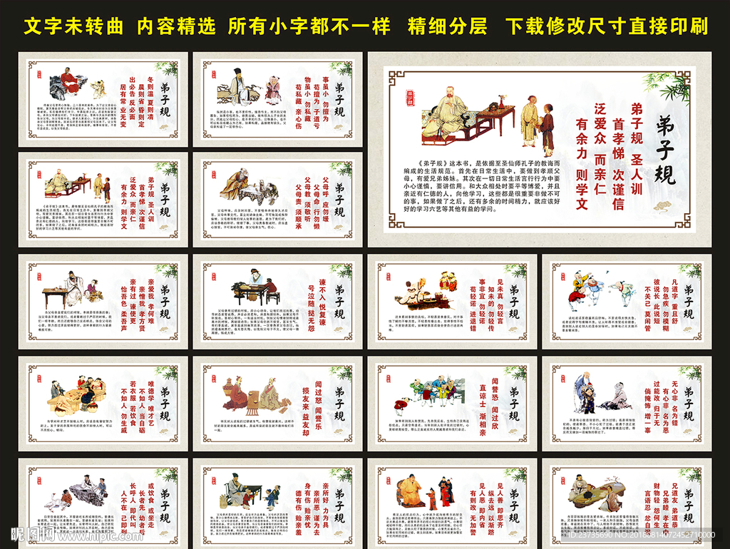 弟子规展板