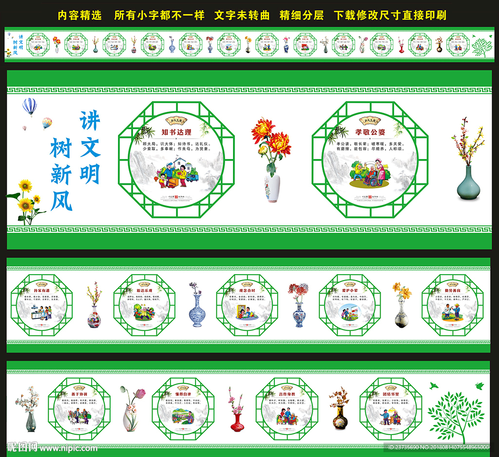 讲文明树新风
