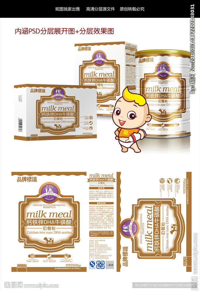 婴幼儿营养食品包装