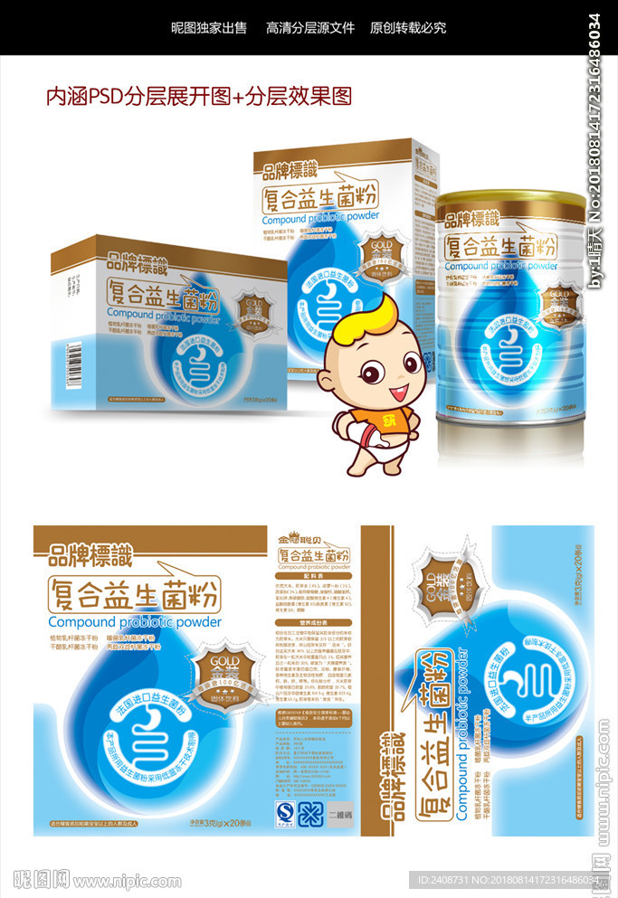 婴幼儿营养食品包装