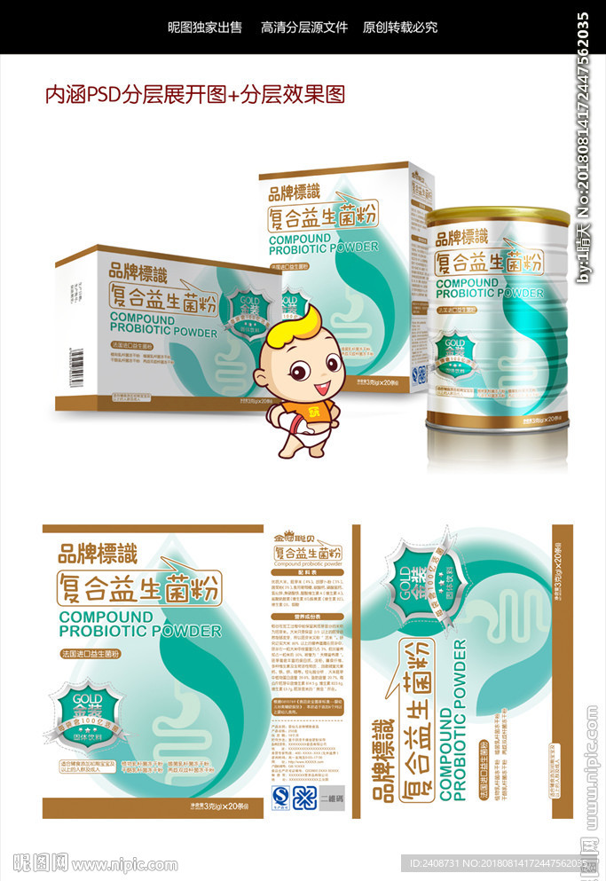 婴幼儿营养食品包装