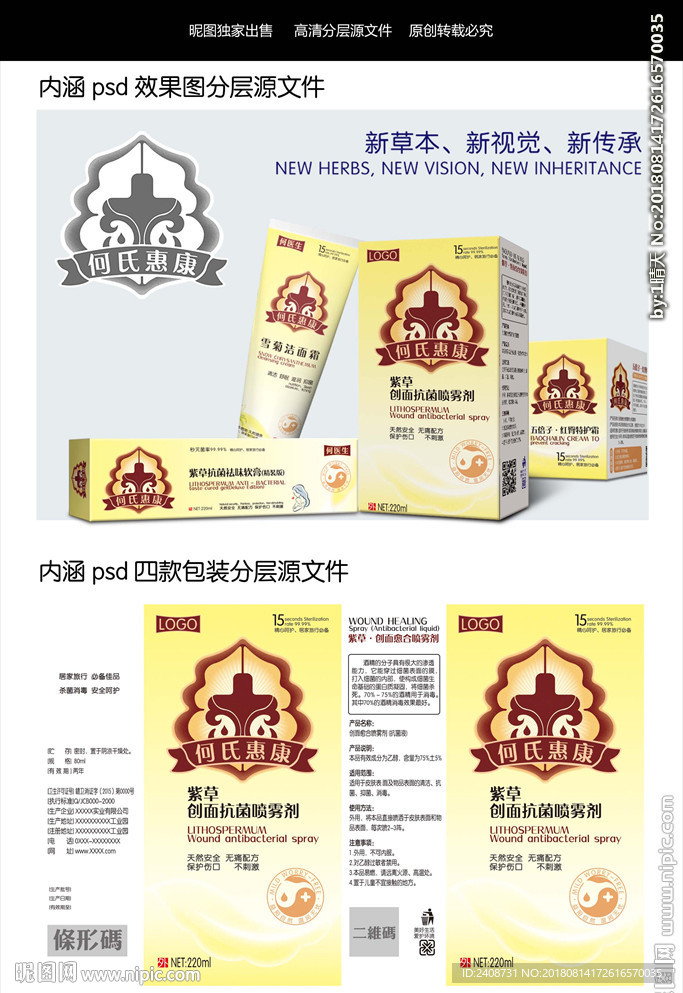 医药保健品化妆品孕婴童护理产品