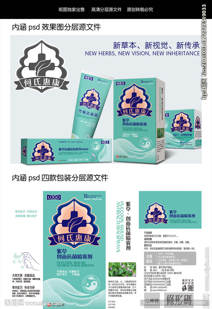 医药保健品化妆品孕婴童护理产