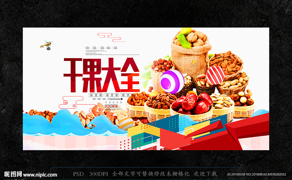坚果