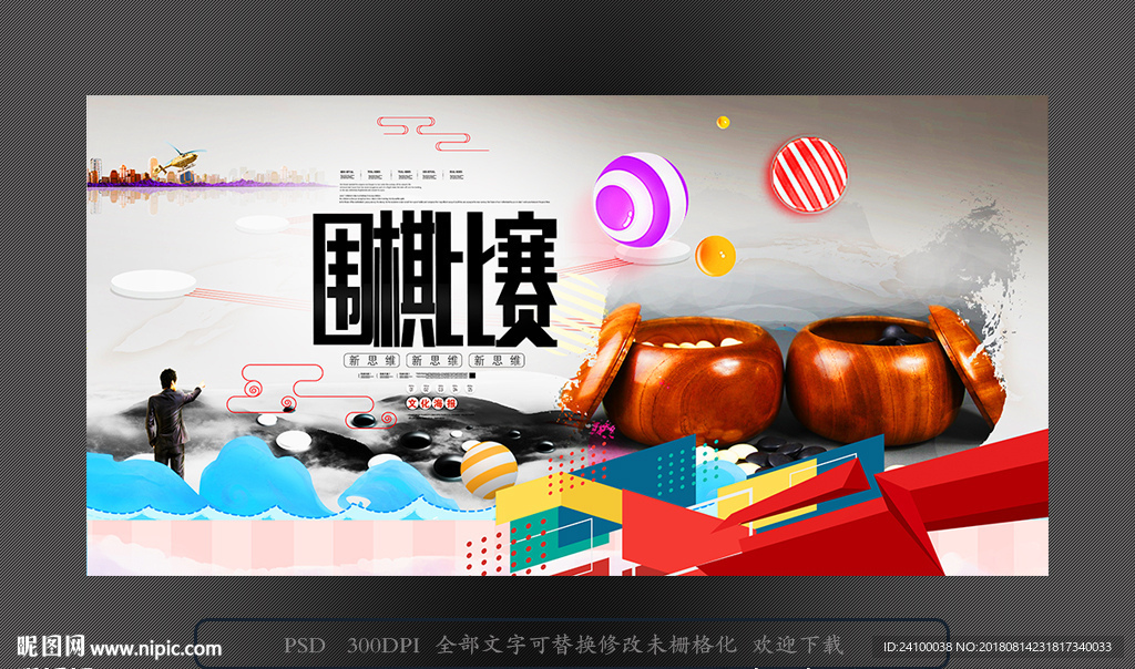 围棋比赛