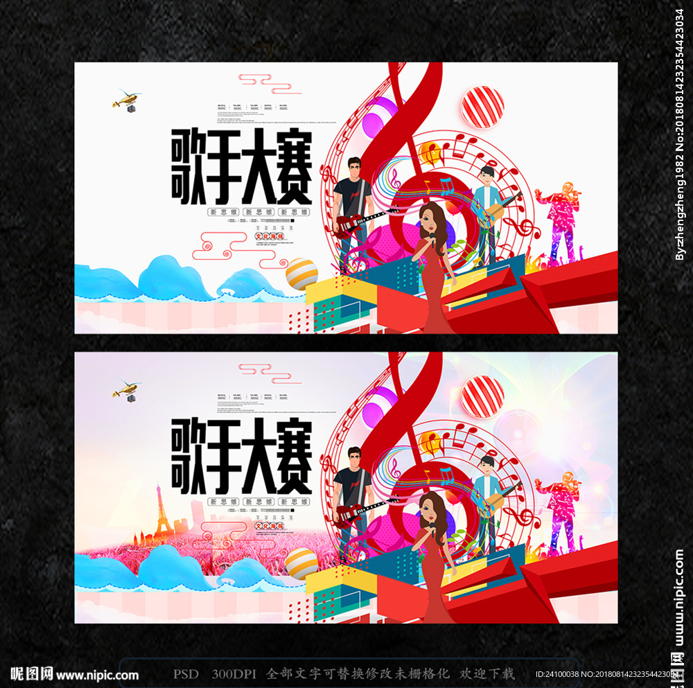 歌手大赛