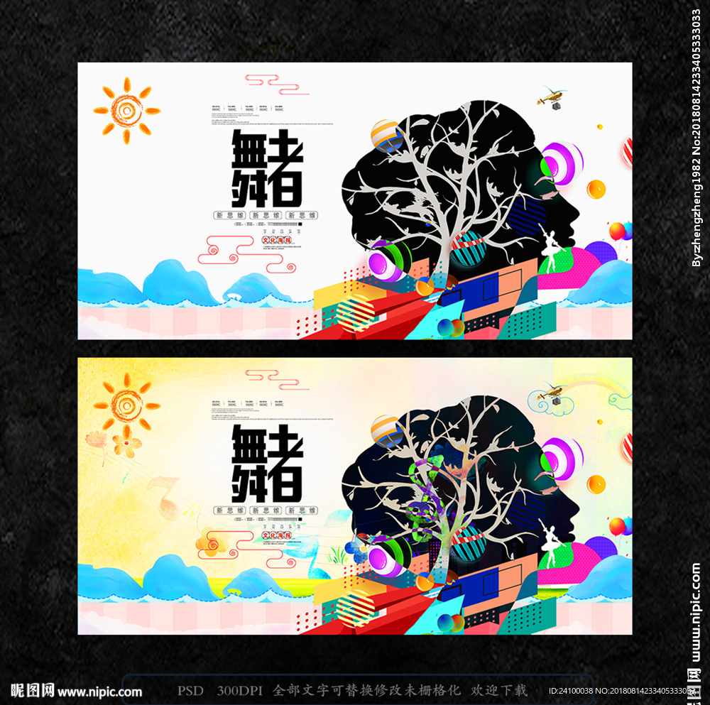 舞蹈艺术