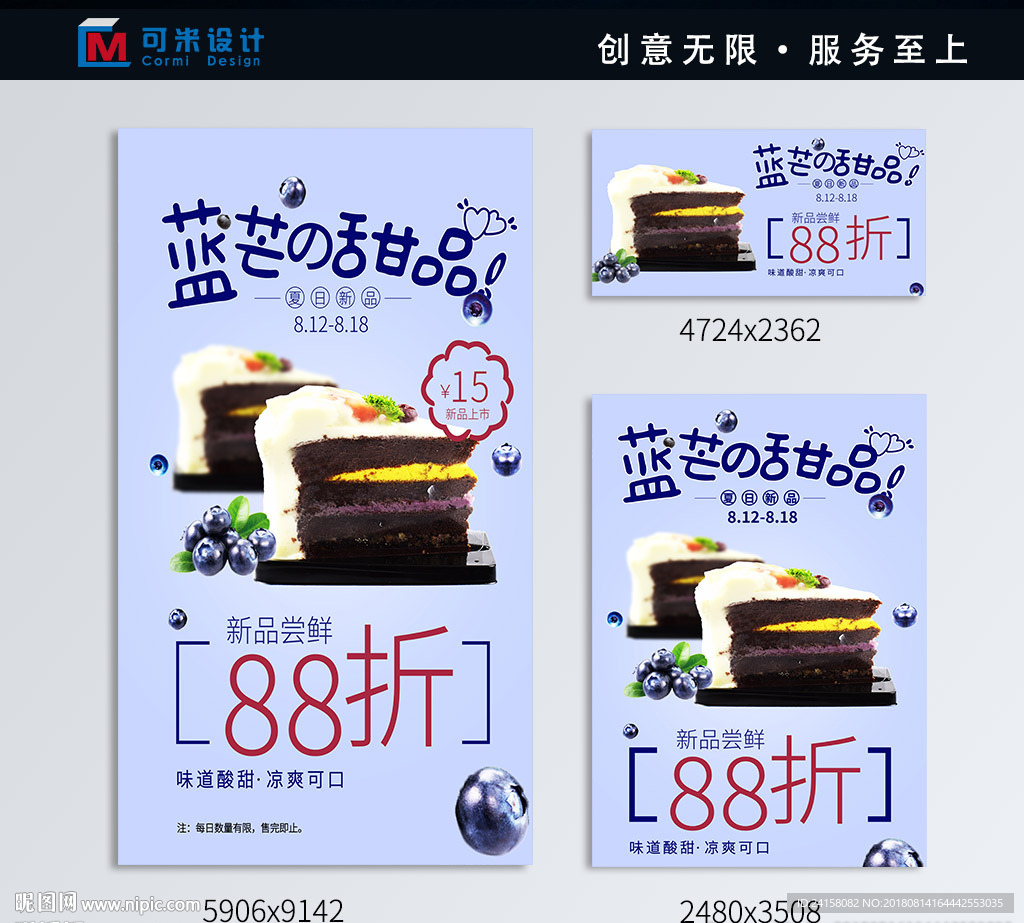 蓝莓甜品