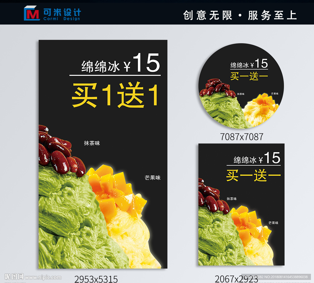绵绵冰