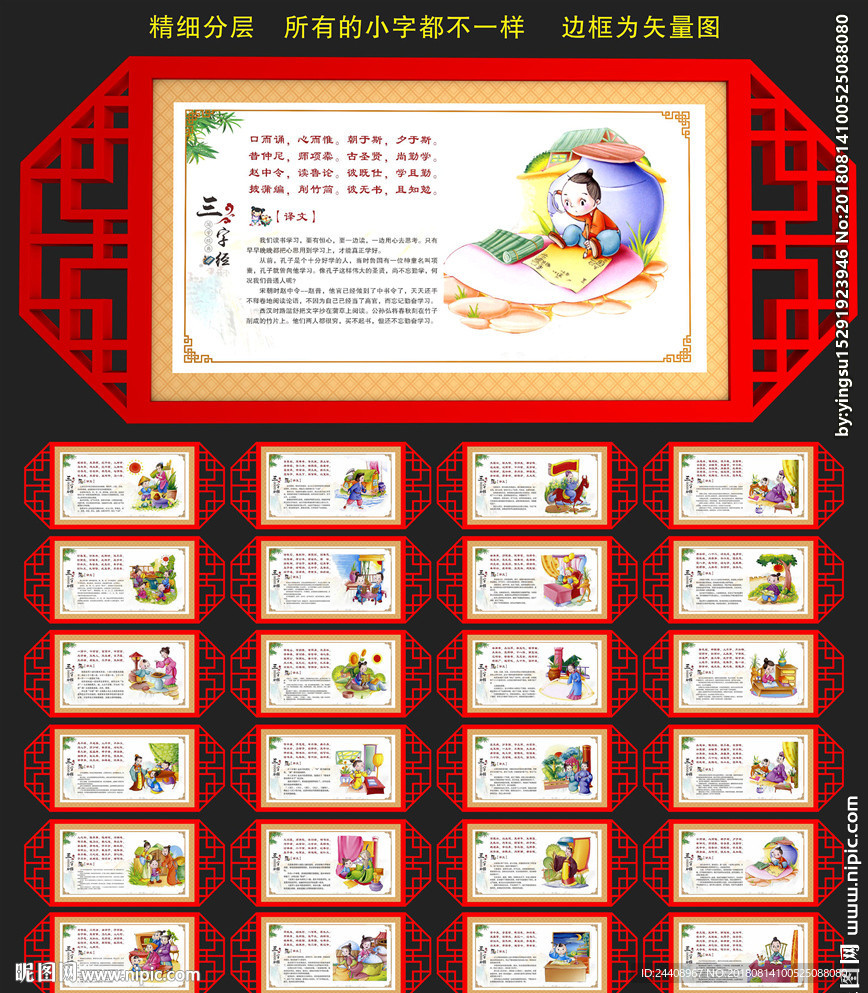 三字经