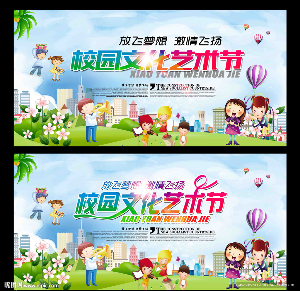 校园文化艺术节