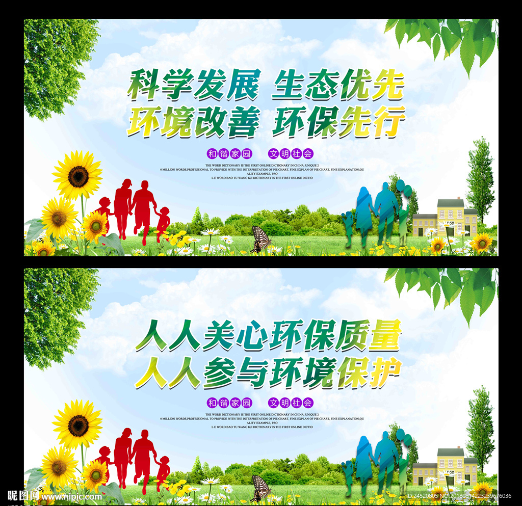 环保
