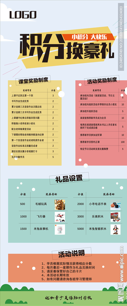 教育机构积分兑换礼品展架