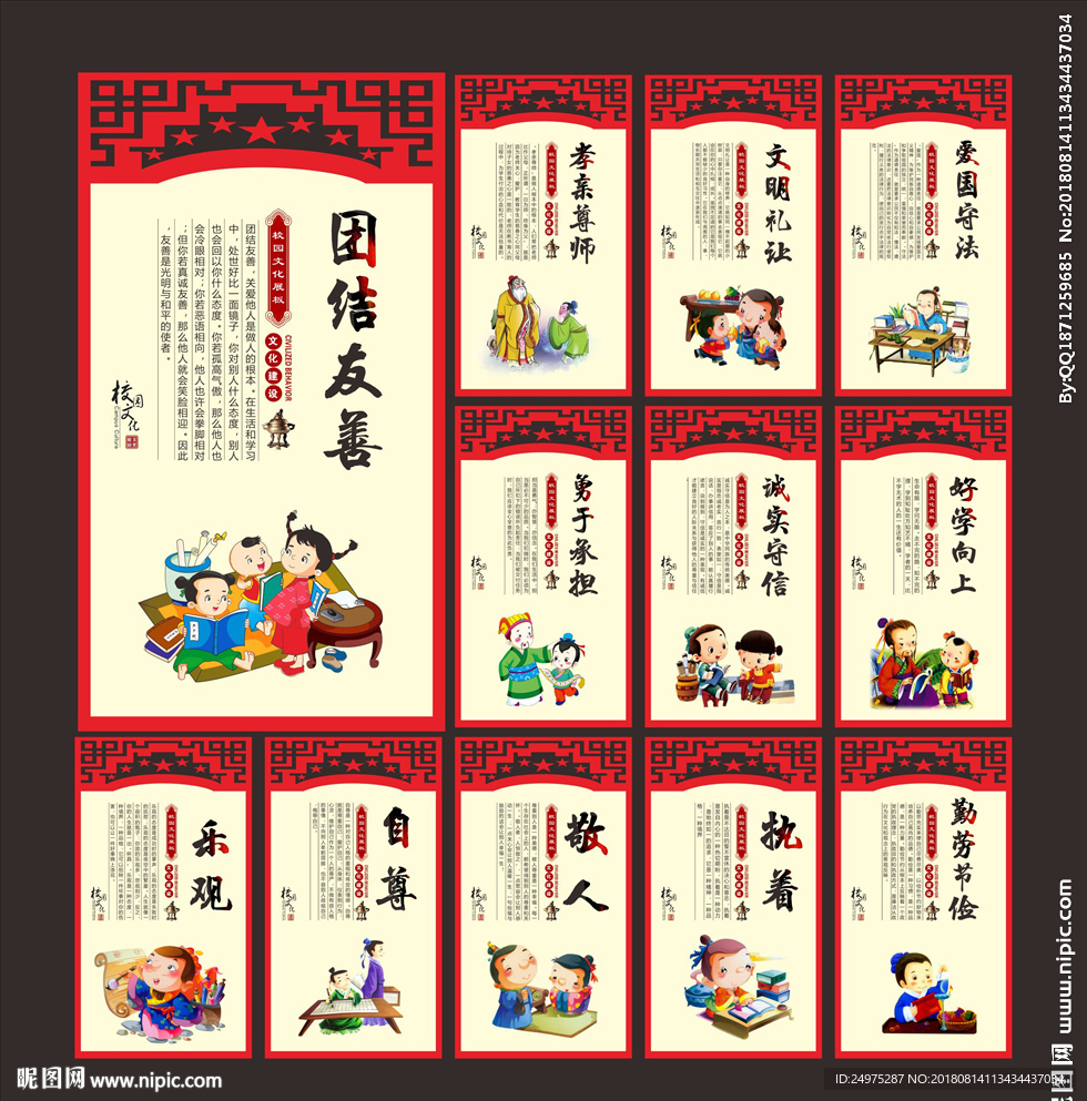 四品八德