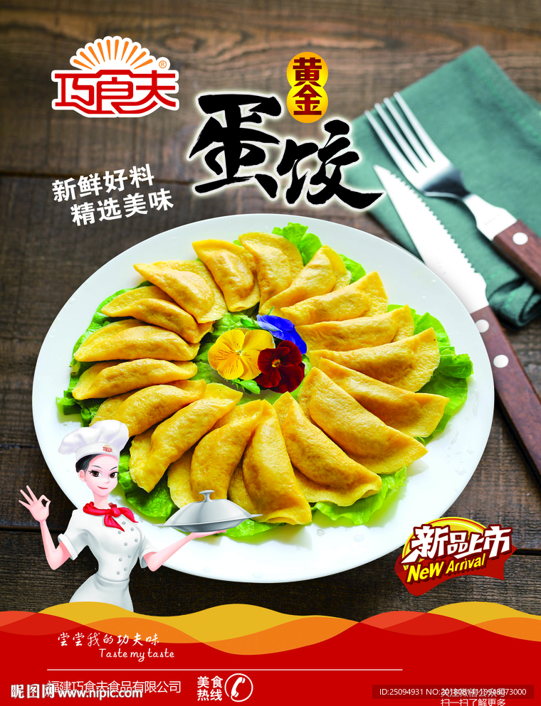 黄金蛋饺
