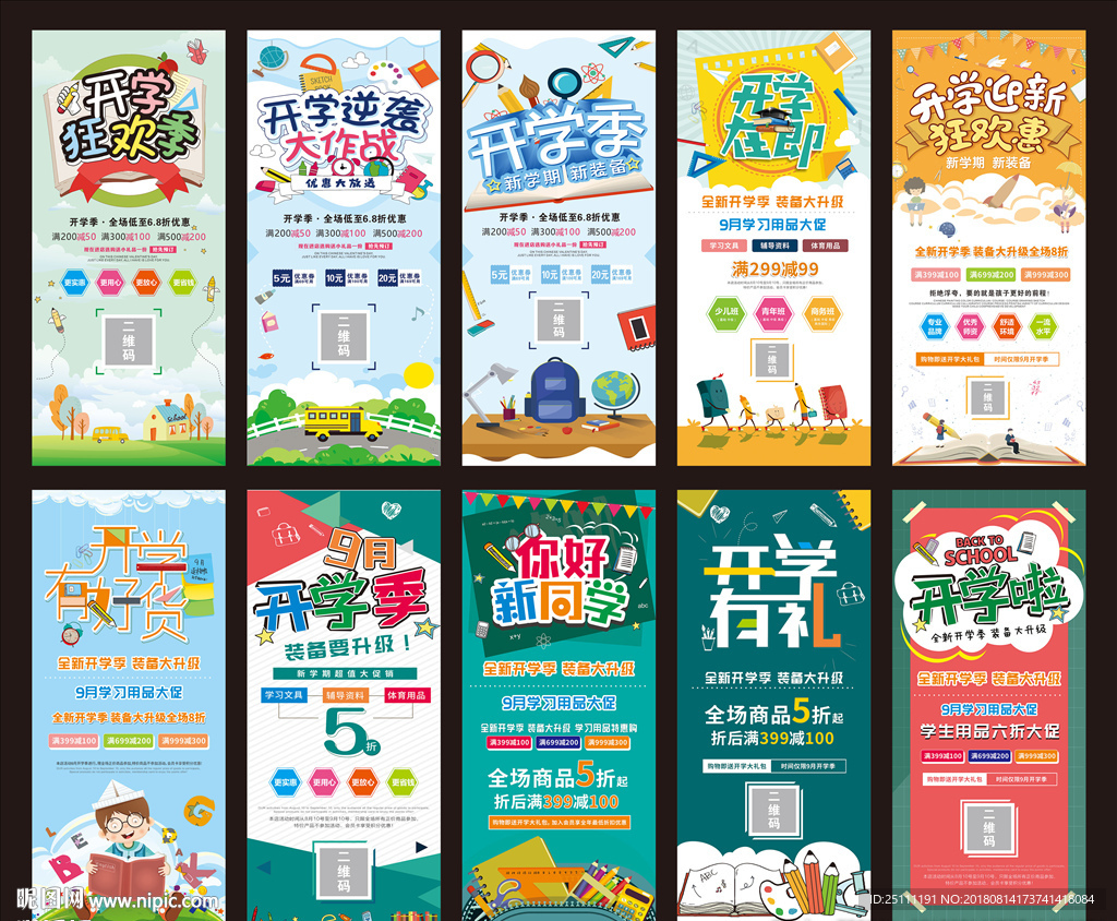 开学季促销展架