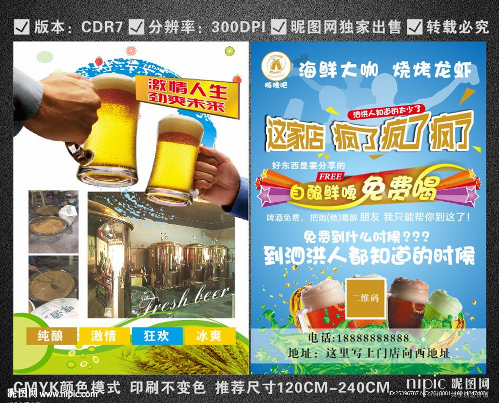 海鲜大咖自酿啤酒