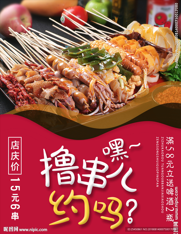 撸串