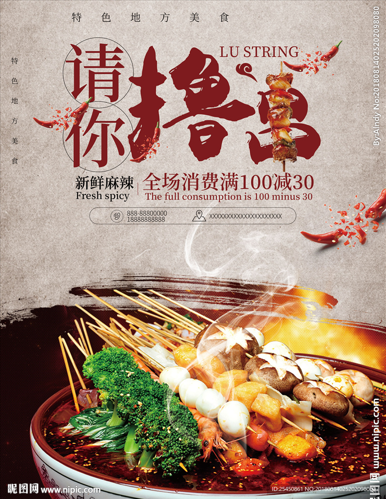 请你撸串  烧烤海报