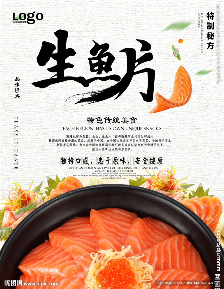 生鱼片美食海报