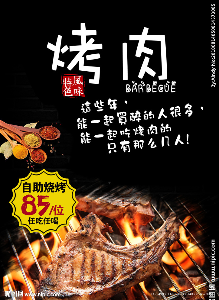烤肉 烤串串串香
